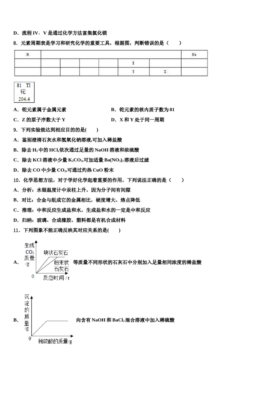 2024届山东省博兴县重点名校中考适应性考试化学试题含解析.doc_第3页