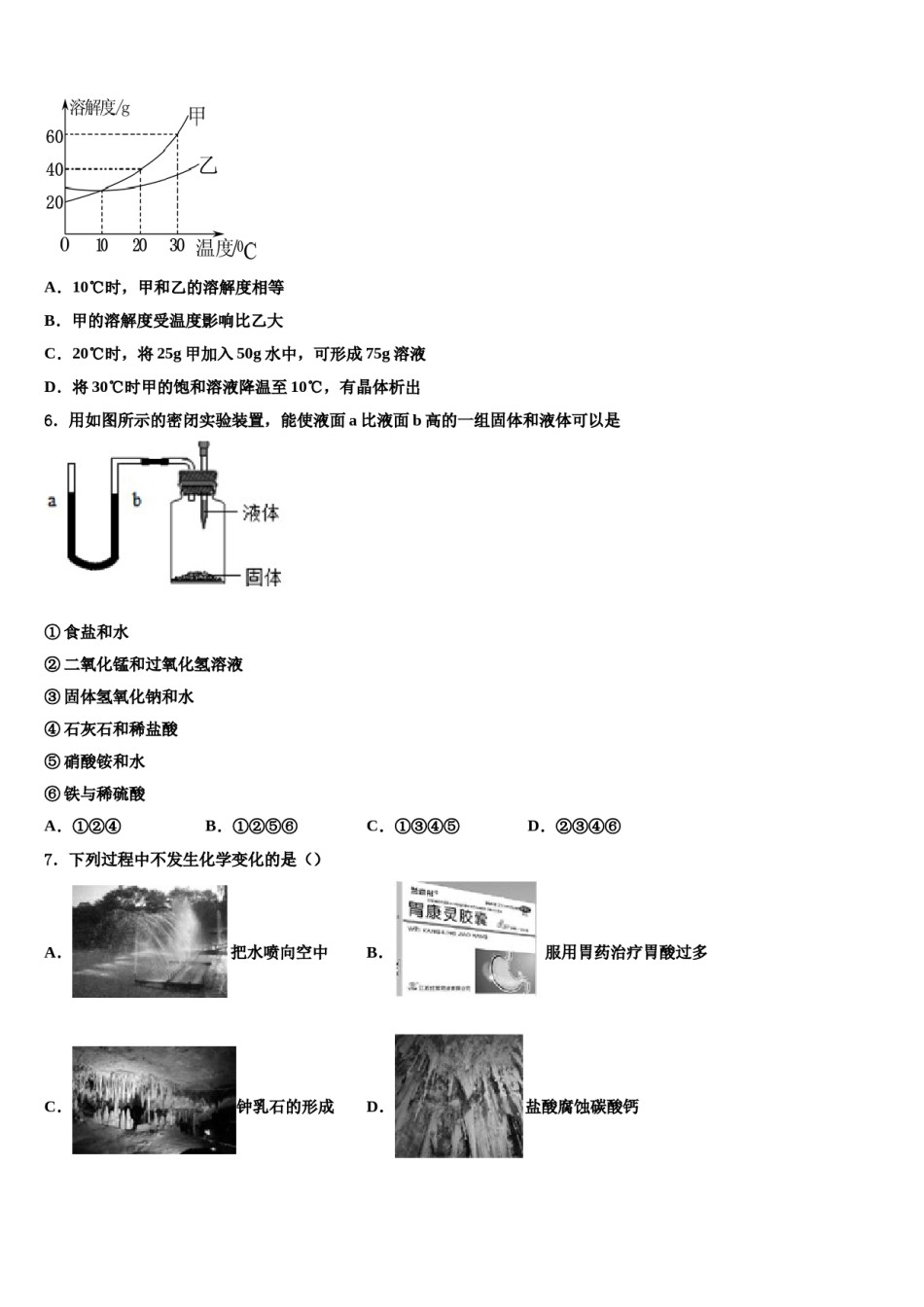 2024届山东省商河县初中化学毕业考试模拟冲刺卷含解析.doc_第2页