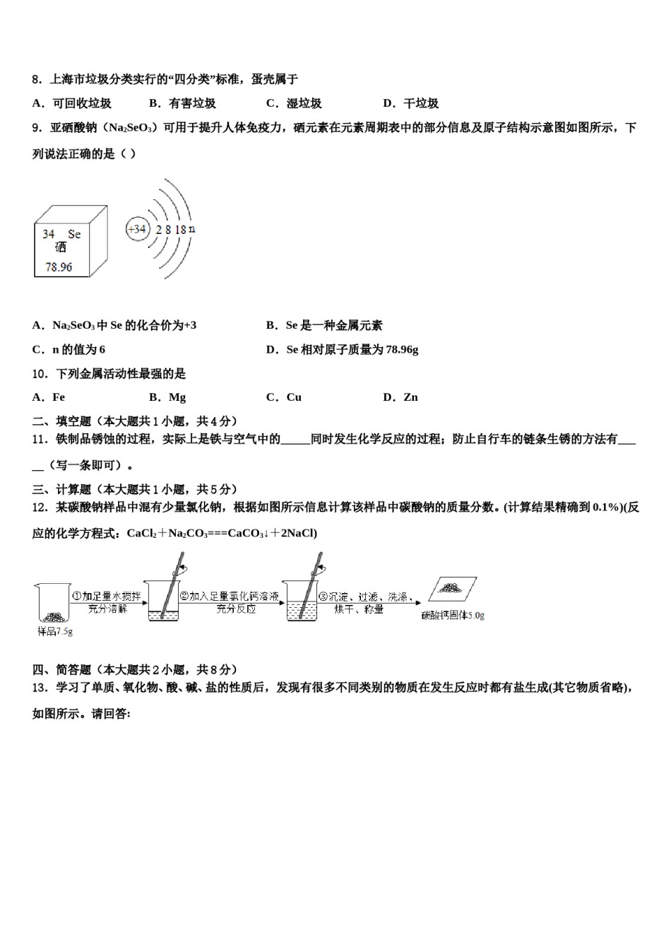 2024届山东省商河县初中化学毕业考试模拟冲刺卷含解析.doc_第3页