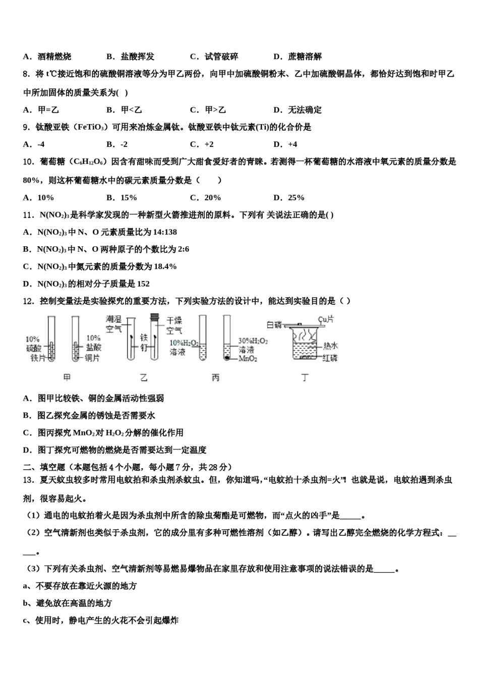 2024届山东省威海市中考化学全真模拟试卷含解析.doc_第2页