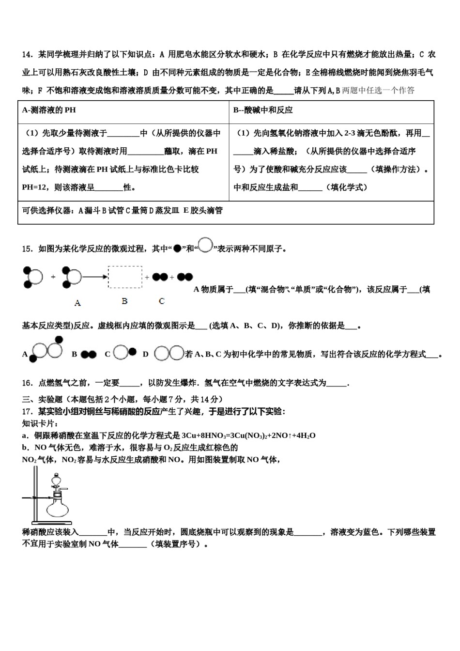 2024届山东省威海市中考化学全真模拟试卷含解析.doc_第3页
