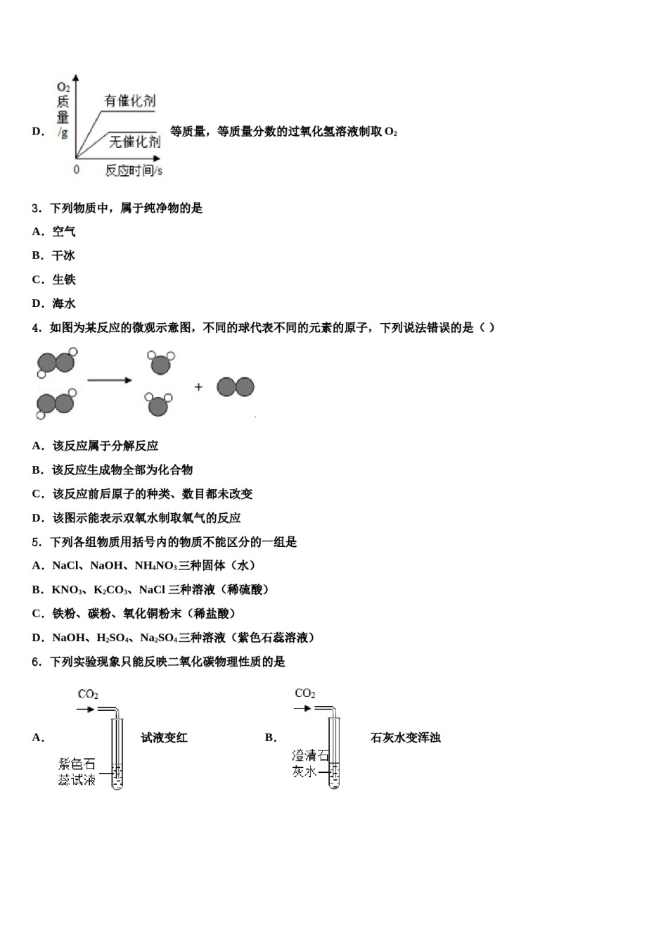 2024届山东省威海市乳山市中考化学押题卷含解析.doc_第2页