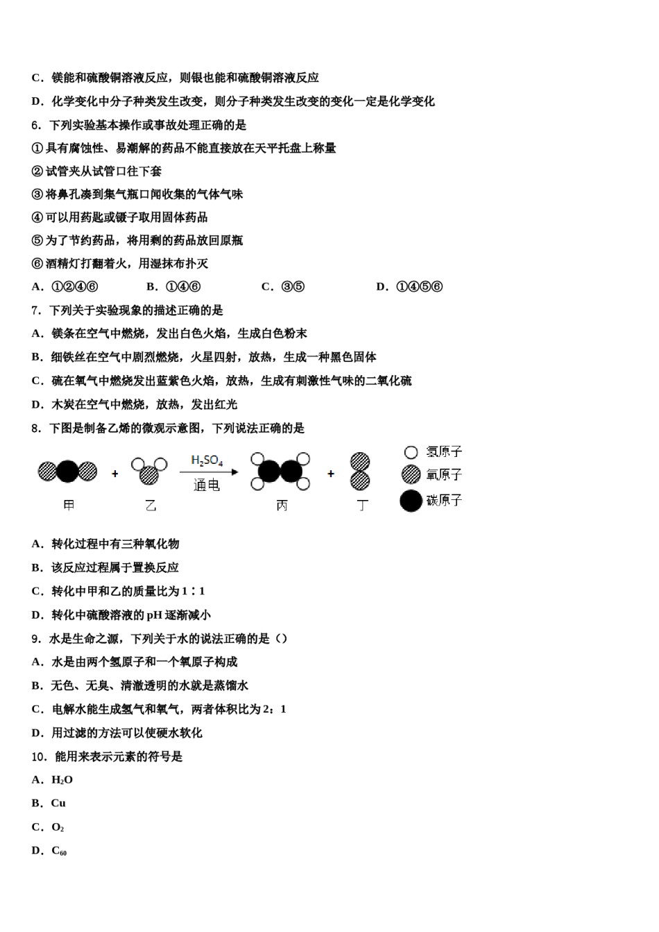 2024届山东省威海市文登区中考化学最后一模试卷含解析.doc_第2页