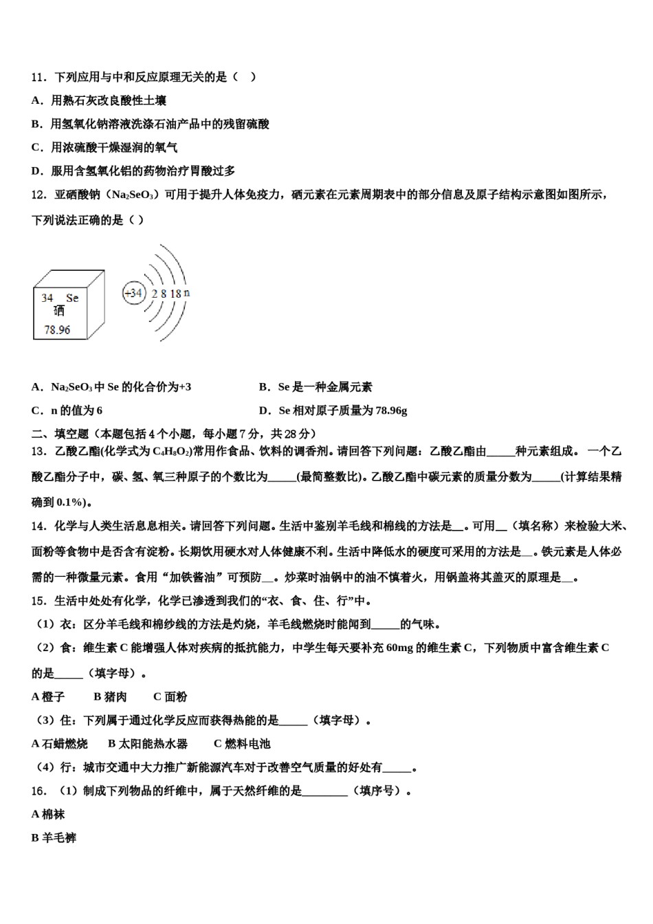 2024届山东省威海市文登区中考化学最后一模试卷含解析.doc_第3页