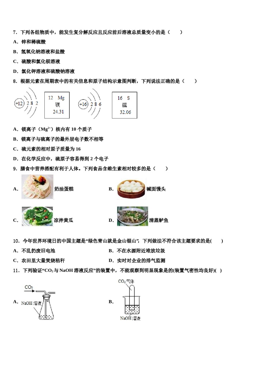 2024届山东省威海市文登区八校联考中考化学模拟精编试卷含解析.doc_第2页