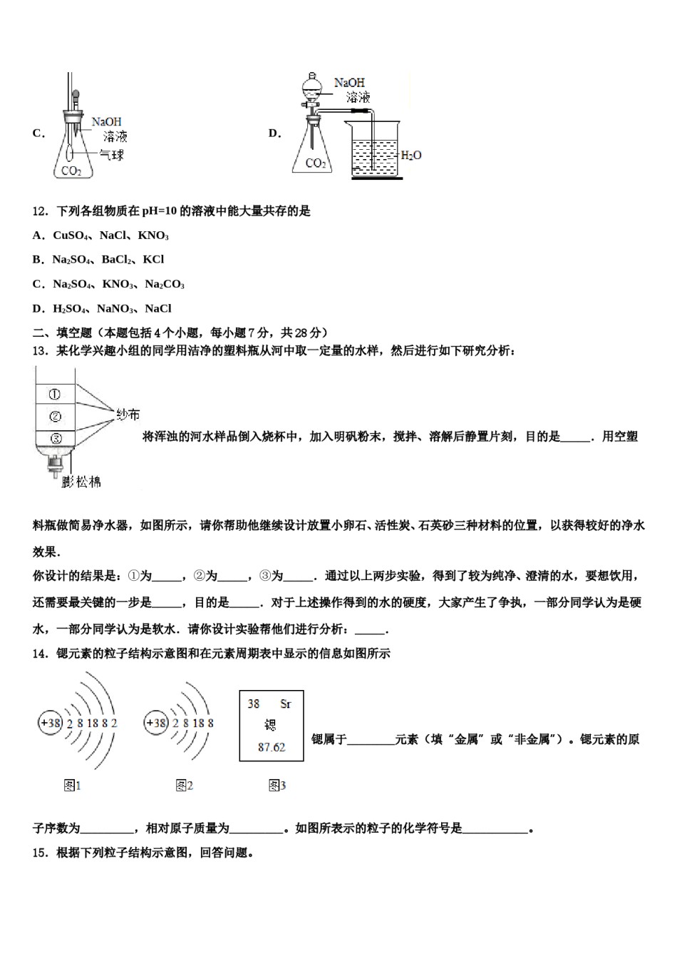 2024届山东省威海市文登区八校联考中考化学模拟精编试卷含解析.doc_第3页