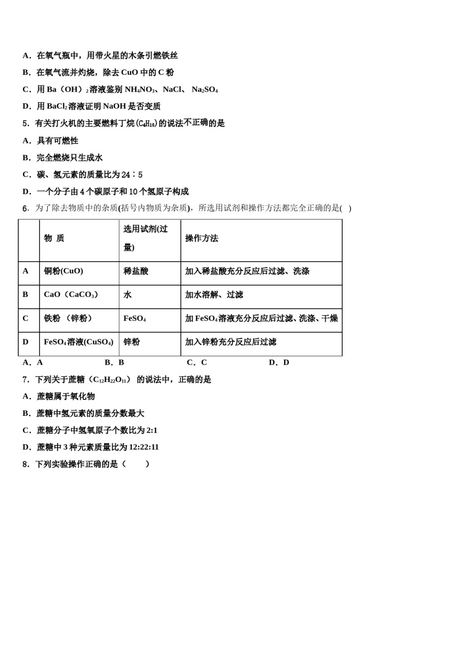 2024届山东省威海市文登区文登实验、三里河中学中考化学最后冲刺浓缩精华卷含解析.doc_第2页