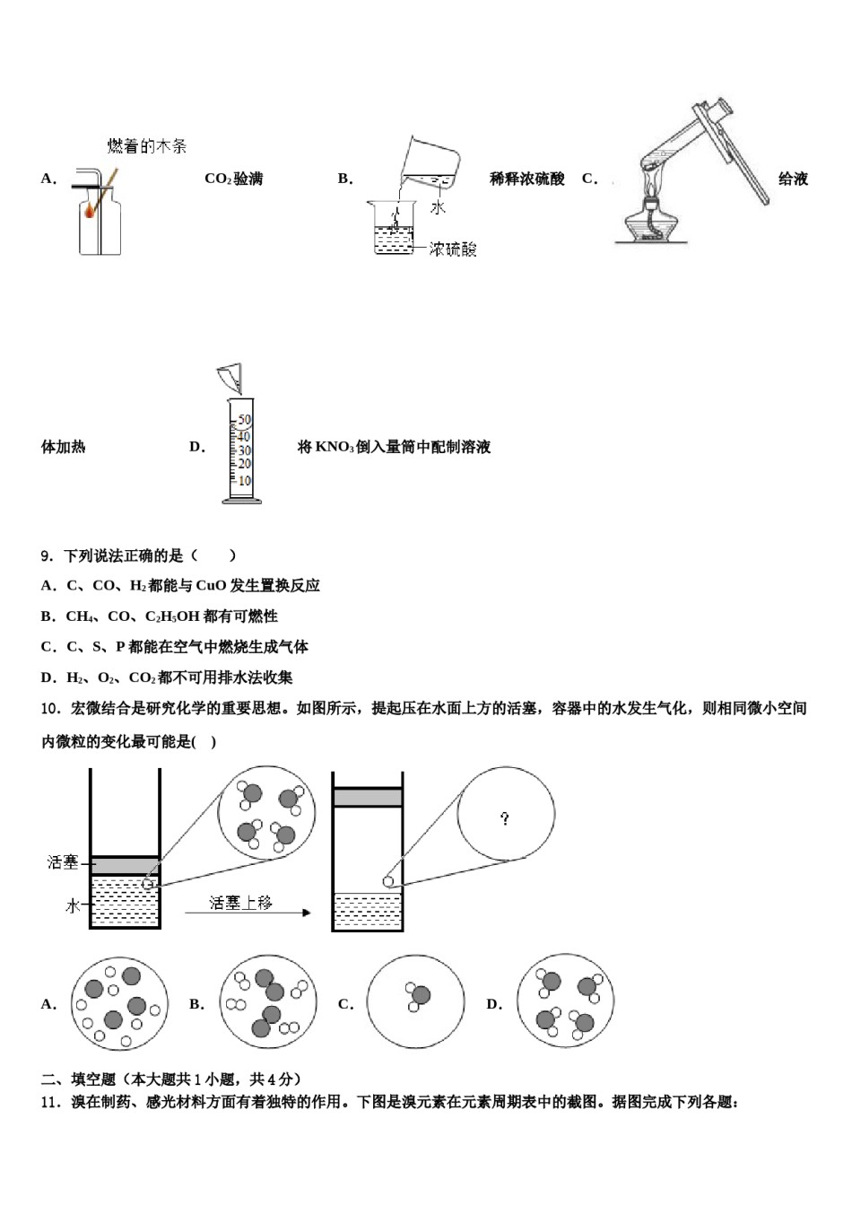 2024届山东省威海市文登区文登实验、三里河中学中考化学最后冲刺浓缩精华卷含解析.doc_第3页