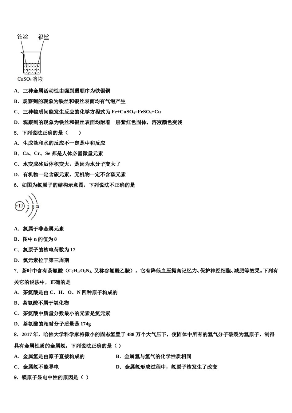2024届山东省宁阳十一中重点中学中考考前最后一卷化学试卷含解析.doc_第2页