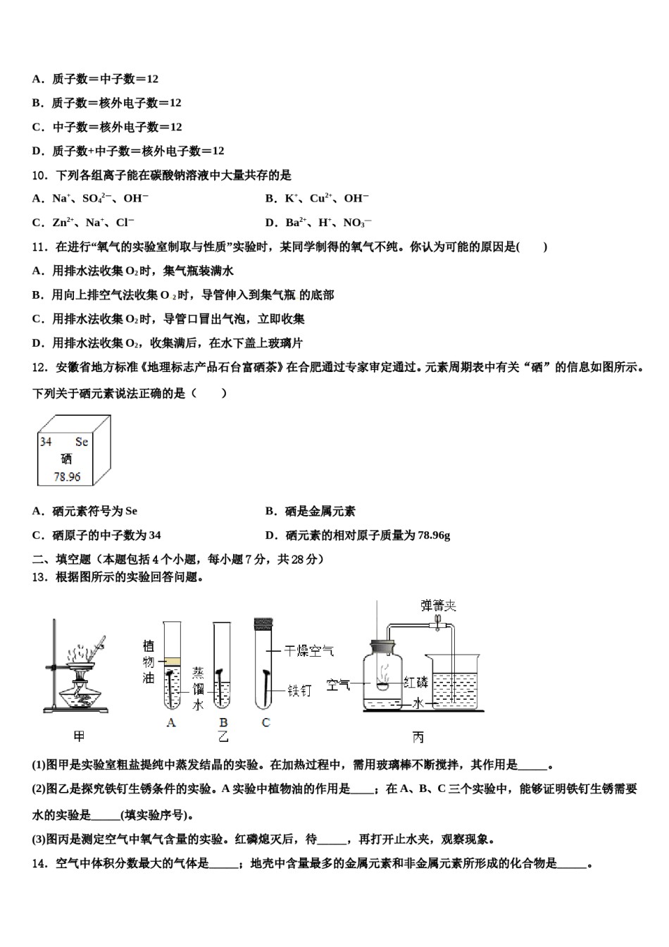 2024届山东省宁阳十一中重点中学中考考前最后一卷化学试卷含解析.doc_第3页