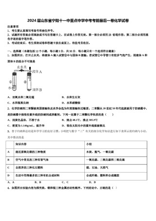 2024届山东省宁阳十一中重点中学中考考前最后一卷化学试卷含解析.doc
