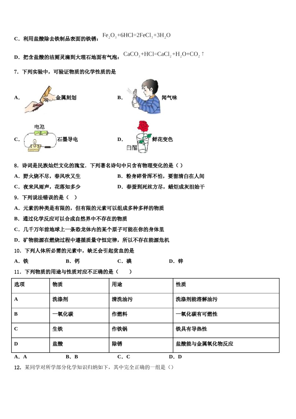 2024届山东省宁阳县中考五模化学试题含解析.doc_第2页
