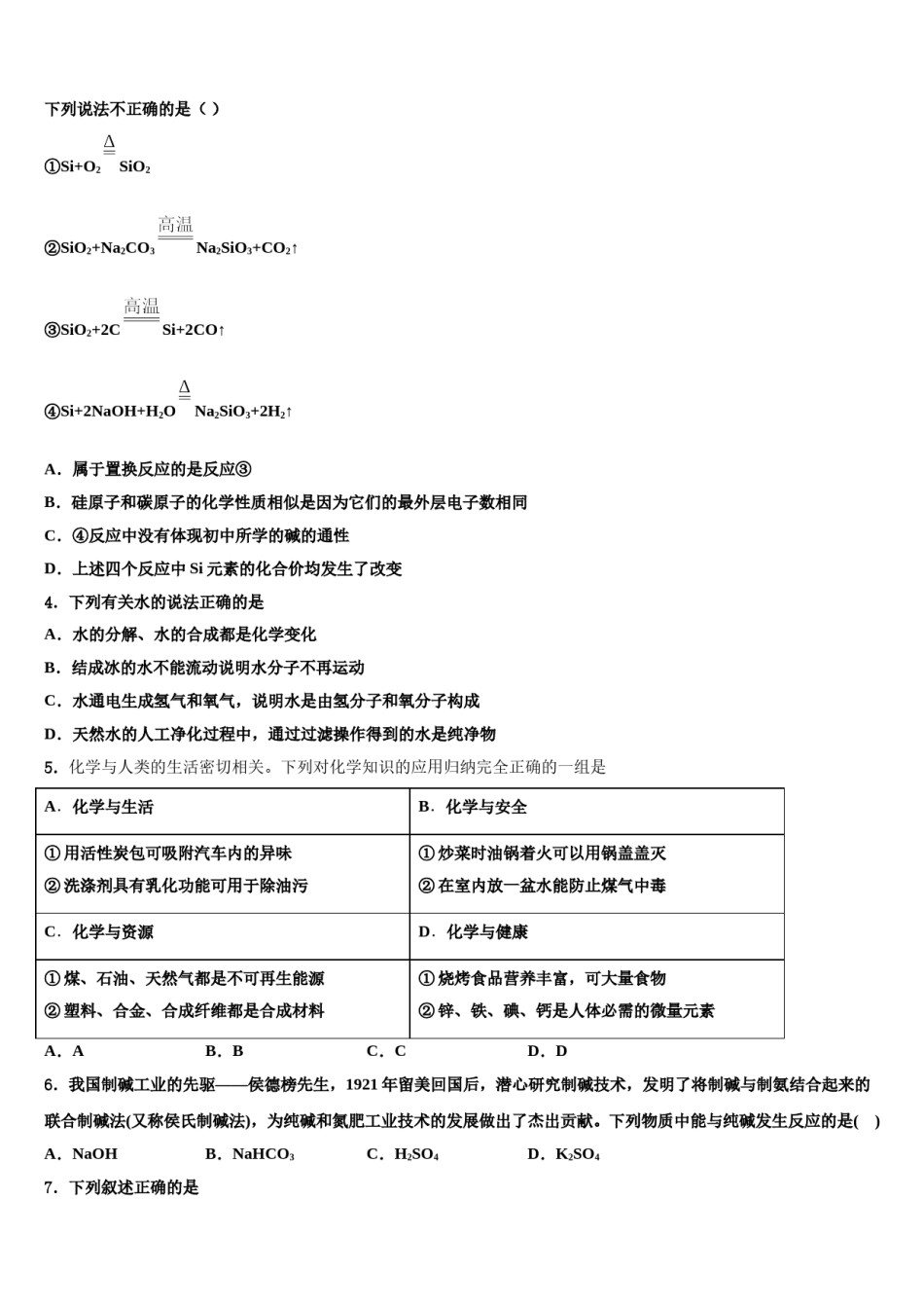 2024届山东省安丘市、高密市、寿光市中考化学猜题卷含解析.doc_第2页