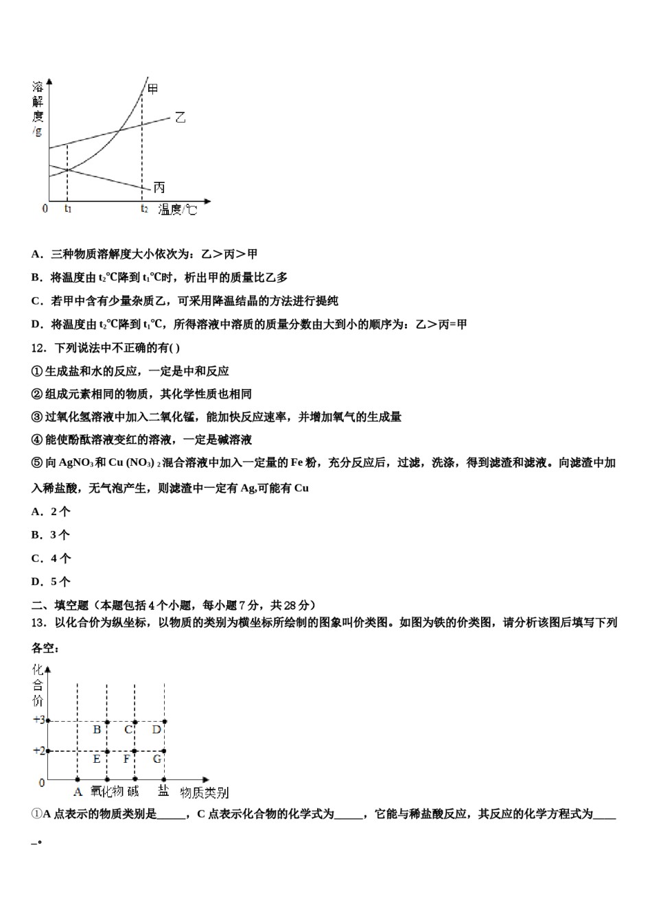 2024届山东省安丘市红沙沟镇红沙沟中学中考化学仿真试卷含解析.doc_第3页