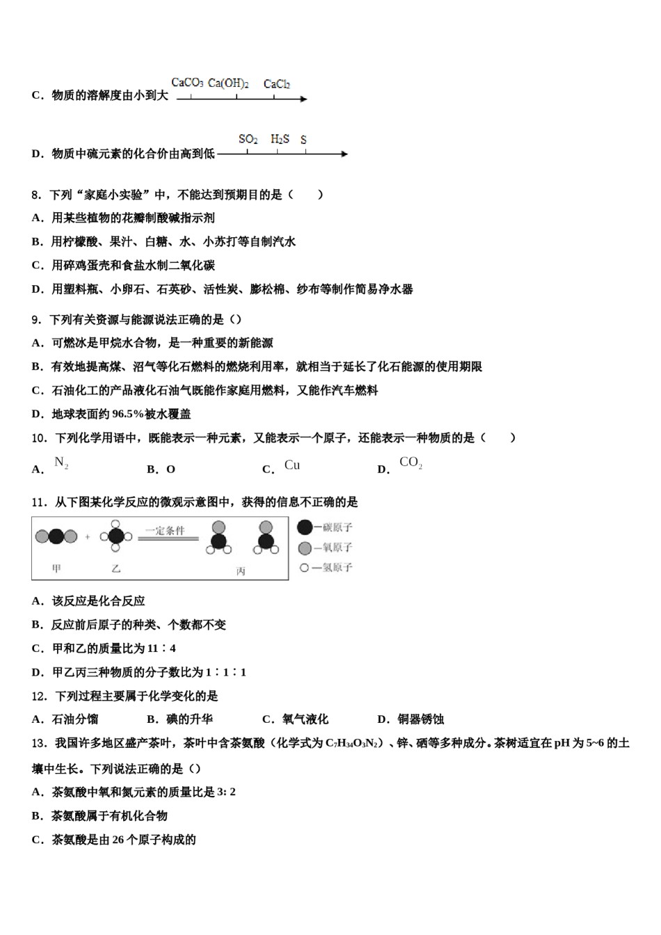 2024届山东省安丘市红沙沟镇红沙沟中学中考化学适应性模拟试题含解析.doc_第3页