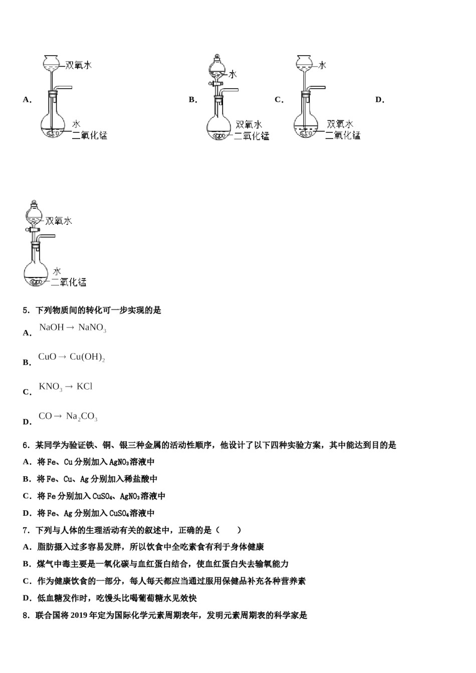 2024届山东省定陶县达标名校中考三模化学试题含解析.doc_第2页