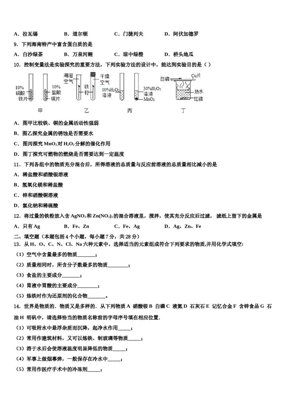 2024届山东省定陶县达标名校中考三模化学试题含解析.doc_第3页