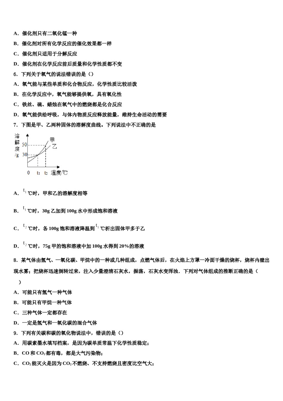 2024届山东省寿光市中考化学仿真试卷含解析.doc_第2页