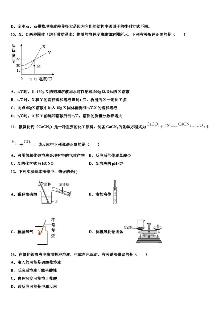 2024届山东省寿光市中考化学仿真试卷含解析.doc_第3页