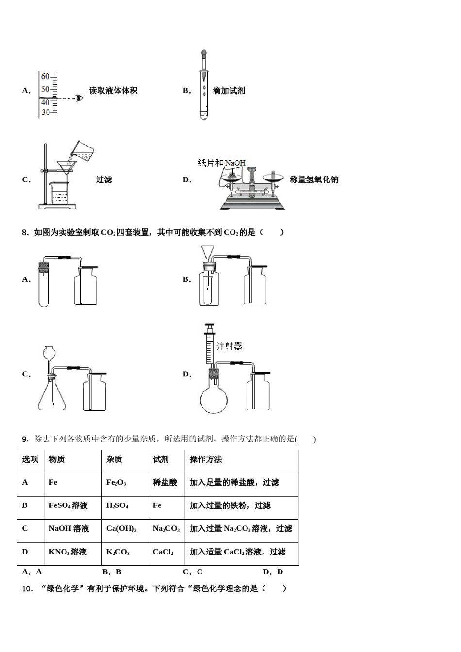 2024届山东省庆云县重点中学中考化学模拟试题含解析.doc_第2页