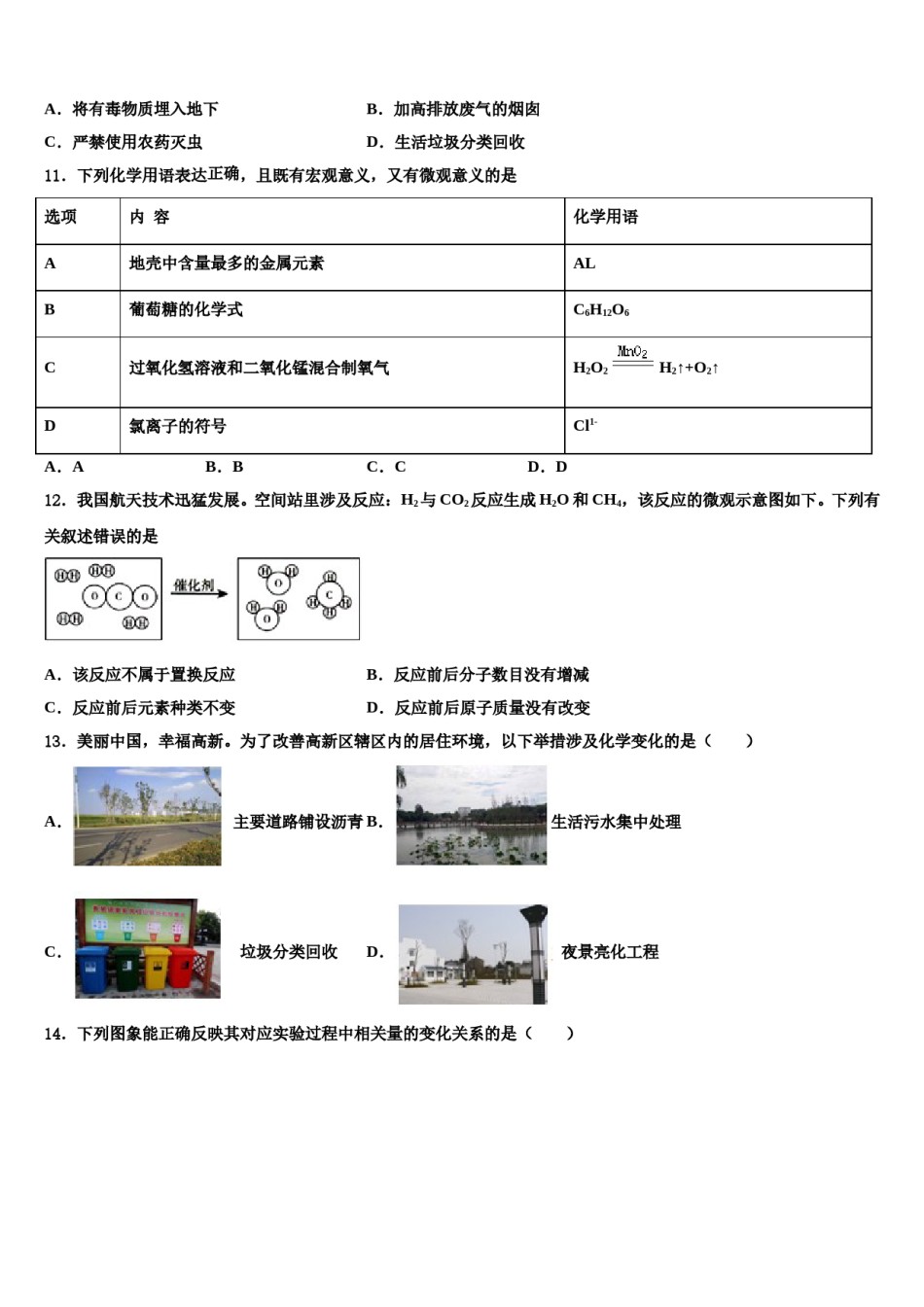 2024届山东省庆云县重点中学中考化学模拟试题含解析.doc_第3页