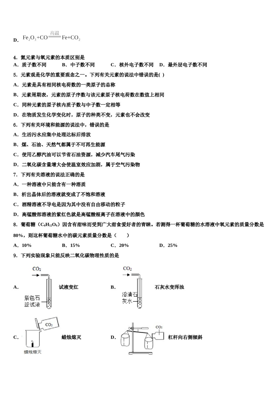 2024届山东省微山鲁桥一中中考押题化学预测卷含解析.doc_第2页
