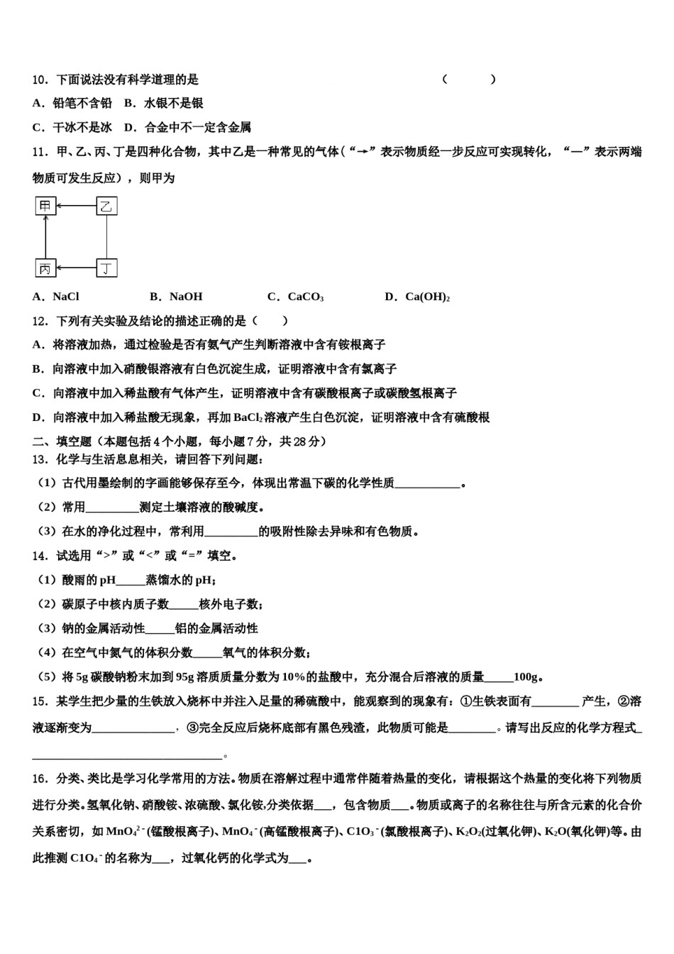 2024届山东省微山鲁桥一中中考押题化学预测卷含解析.doc_第3页