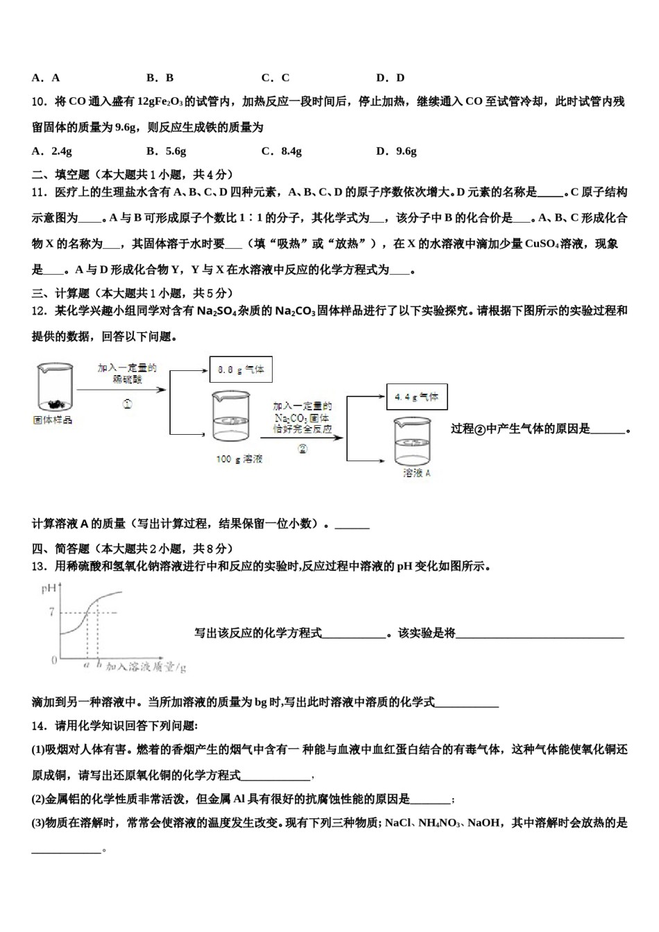 2024届山东省德州市临邑县达标名校中考化学全真模拟试卷含解析.doc_第3页