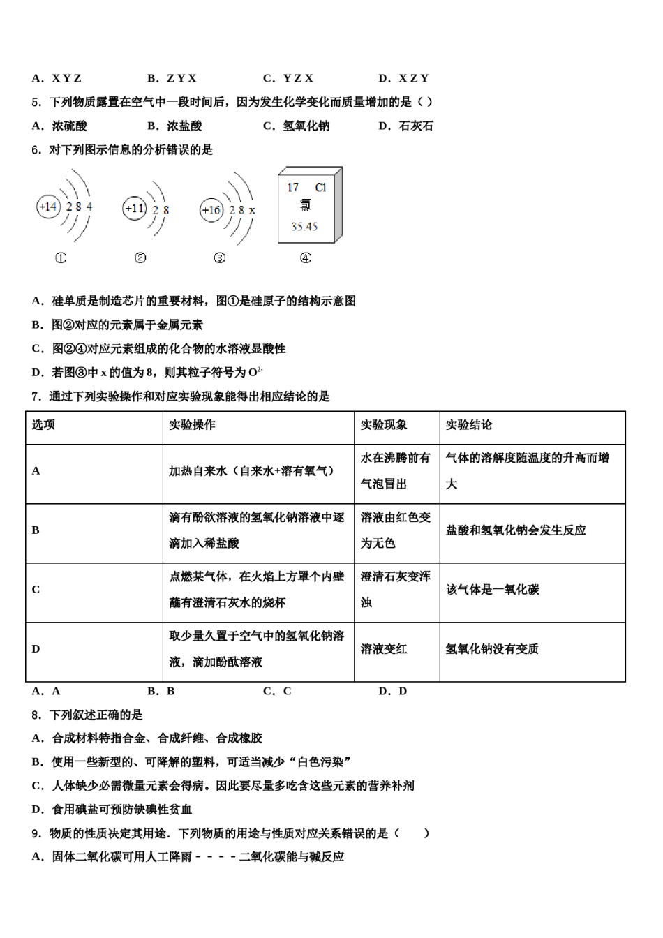 2024届山东省德州市临邑县达标名校中考联考化学试题含解析.doc_第2页