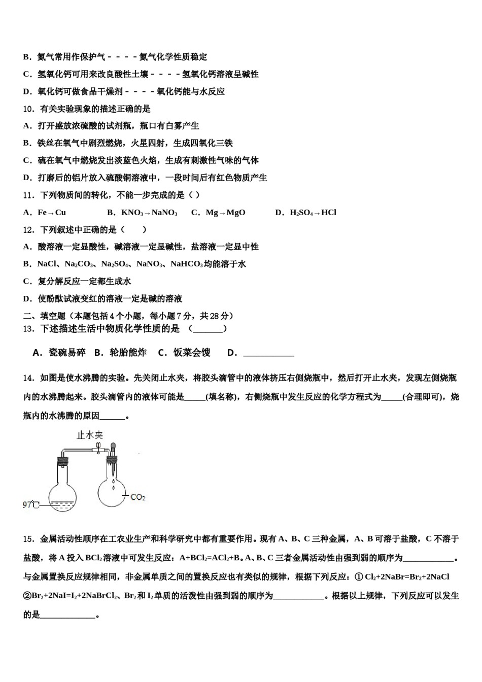 2024届山东省德州市临邑县达标名校中考联考化学试题含解析.doc_第3页