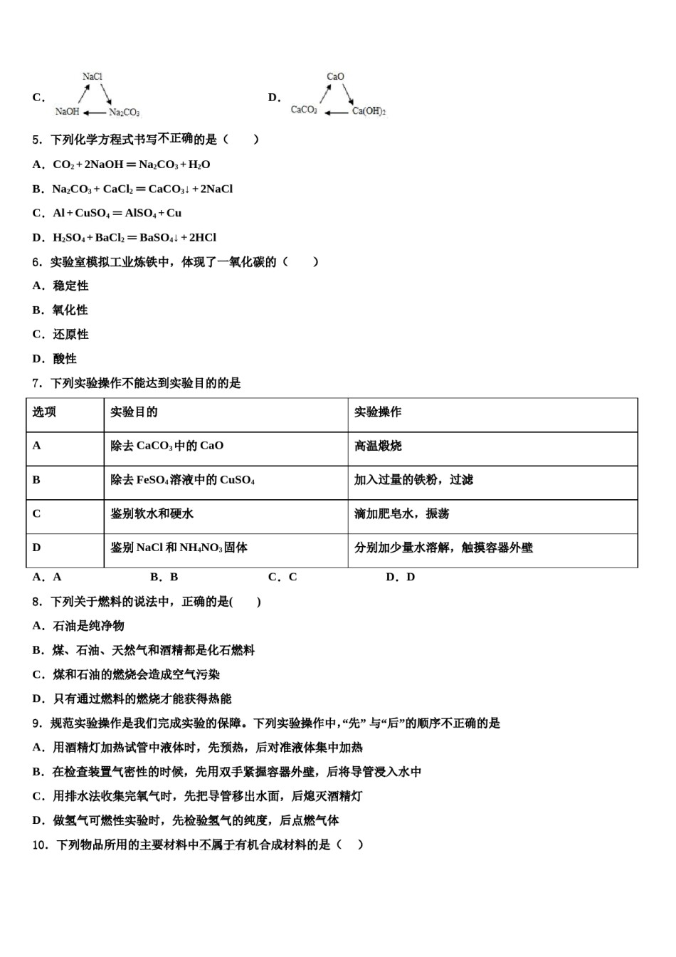 2024届山东省德州市夏津县中考化学四模试卷含解析.doc_第2页