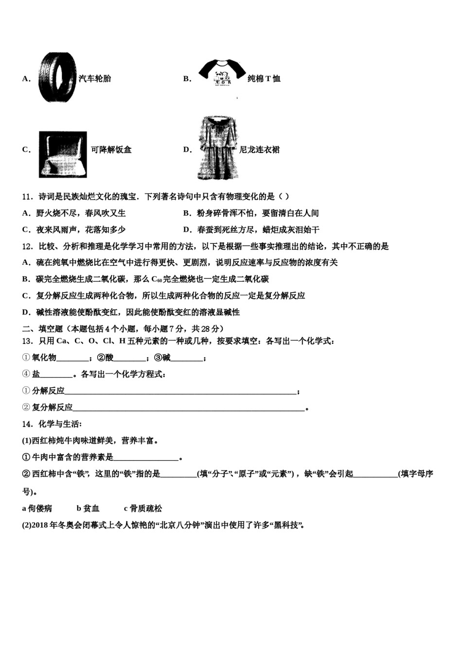 2024届山东省德州市夏津县中考化学四模试卷含解析.doc_第3页