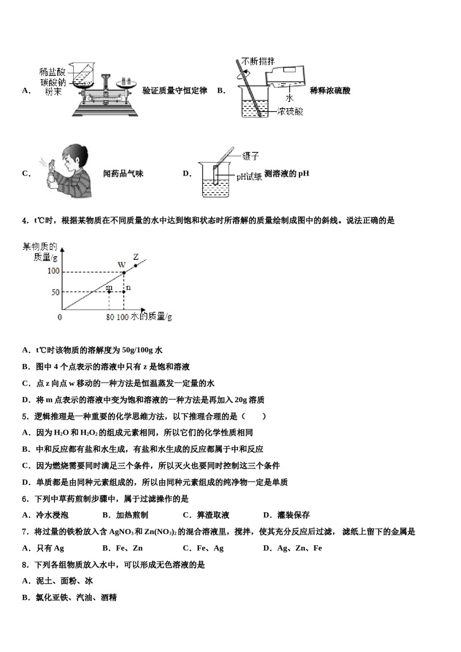 2024届山东省德州市庆云县重点中学中考四模化学试题含解析.doc_第2页
