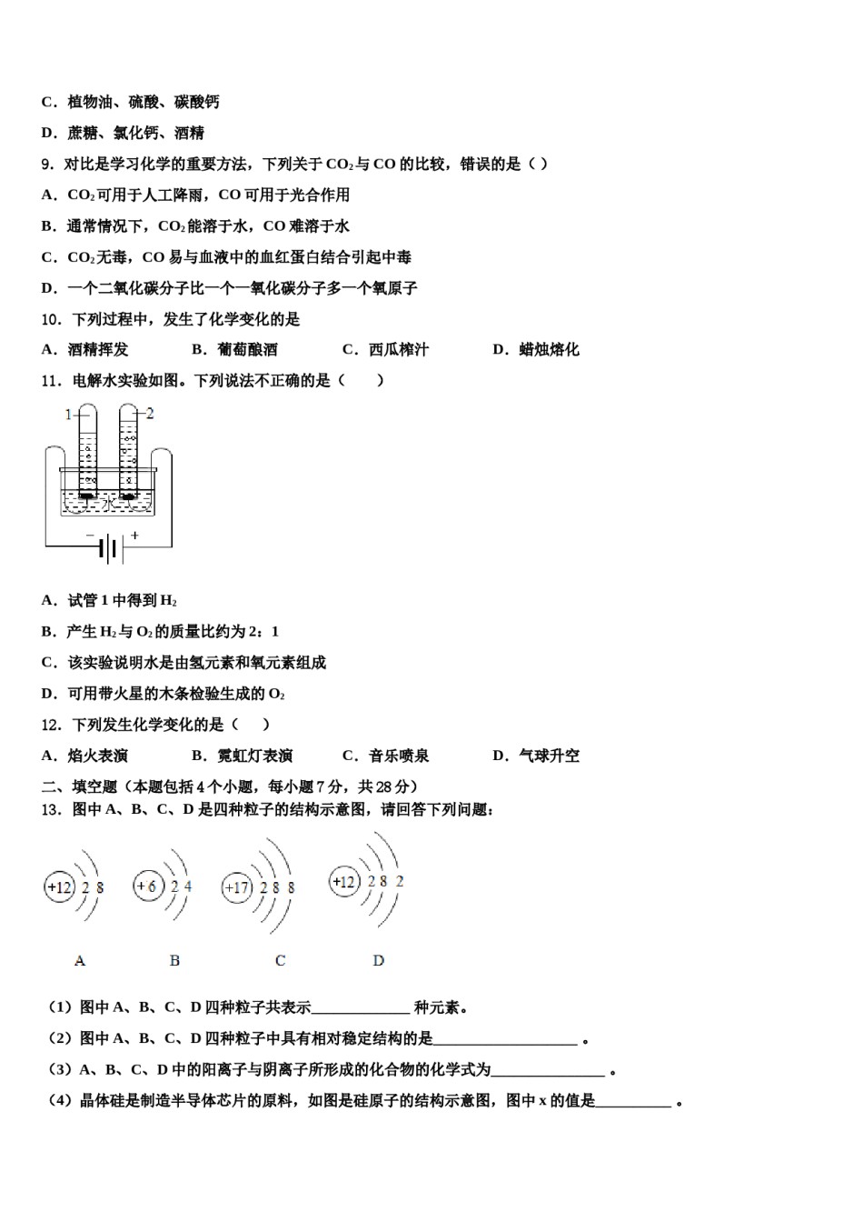 2024届山东省德州市庆云县重点中学中考四模化学试题含解析.doc_第3页