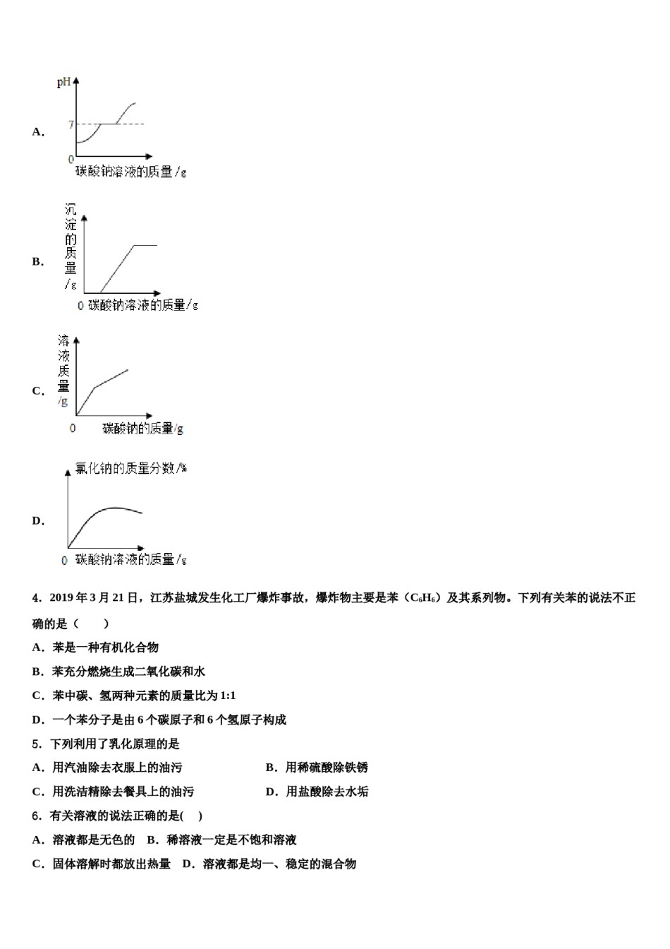 2024届山东省德州市禹城市中考猜题化学试卷含解析.doc_第2页