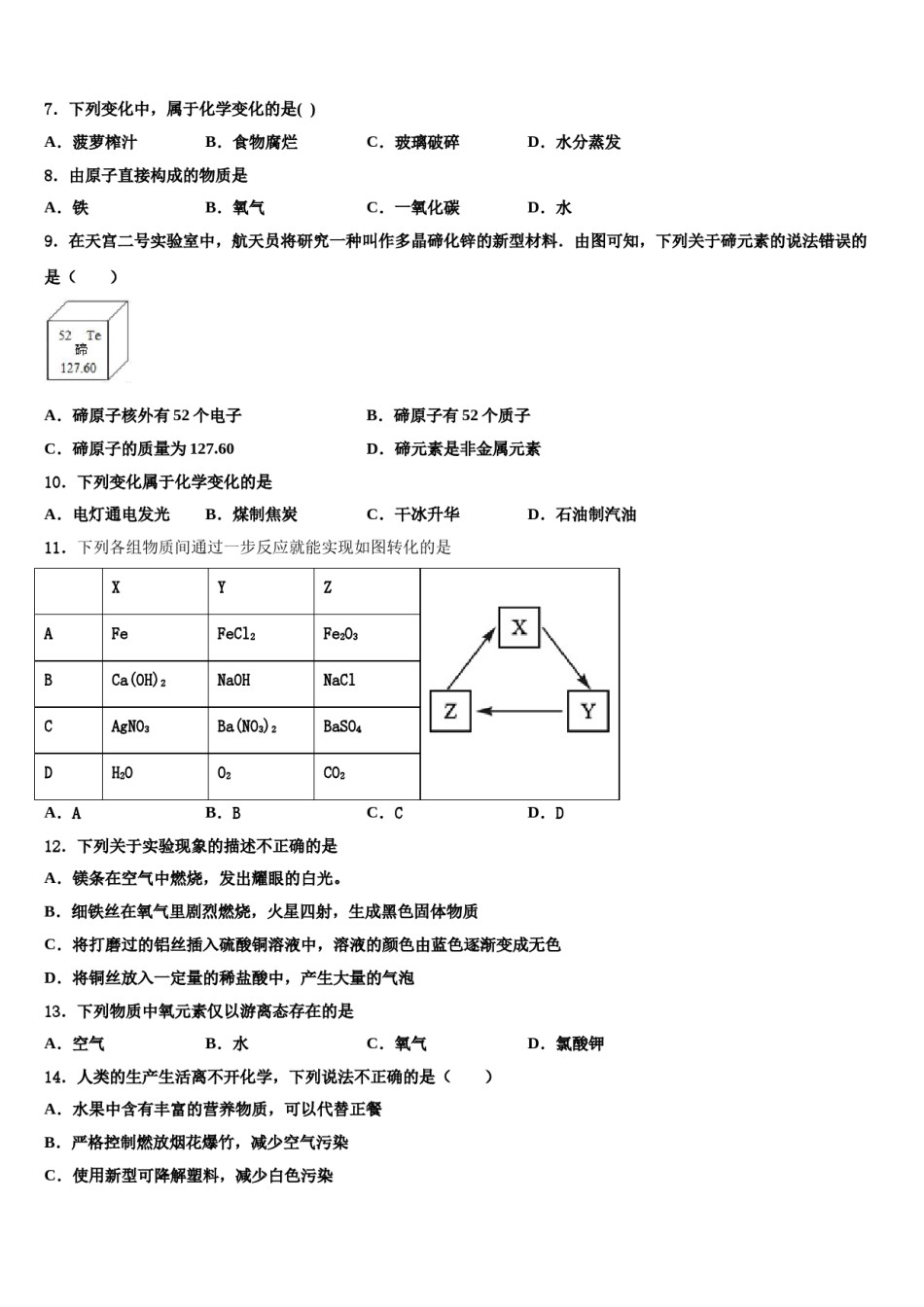2024届山东省德州市禹城市中考猜题化学试卷含解析.doc_第3页