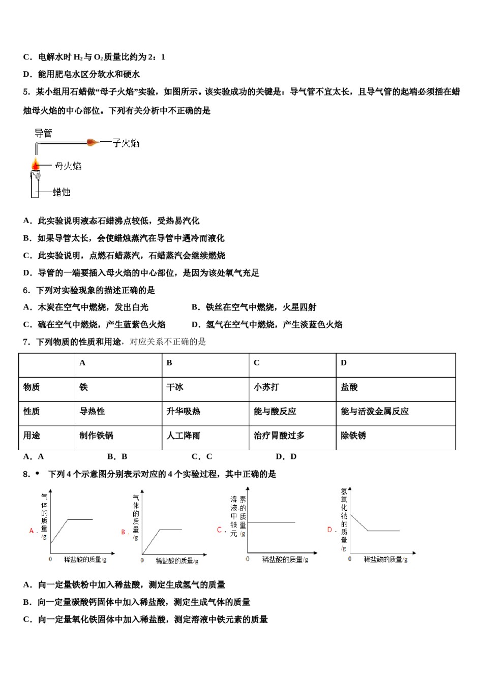 2024届山东省德州市经济开发区抬头寺镇中学中考试题猜想化学试卷含解析.doc_第2页