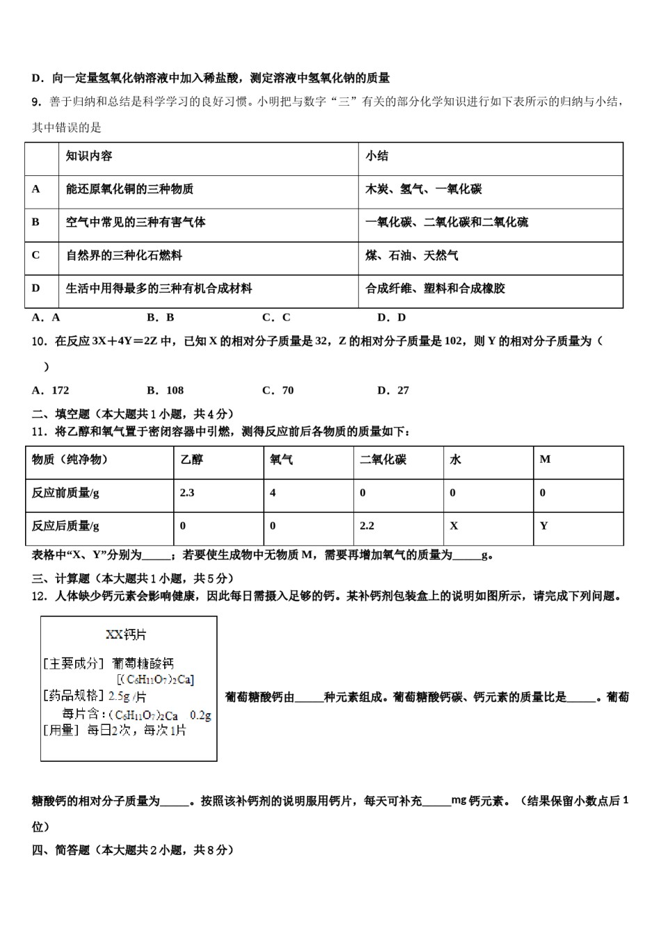 2024届山东省德州市经济开发区抬头寺镇中学中考试题猜想化学试卷含解析.doc_第3页