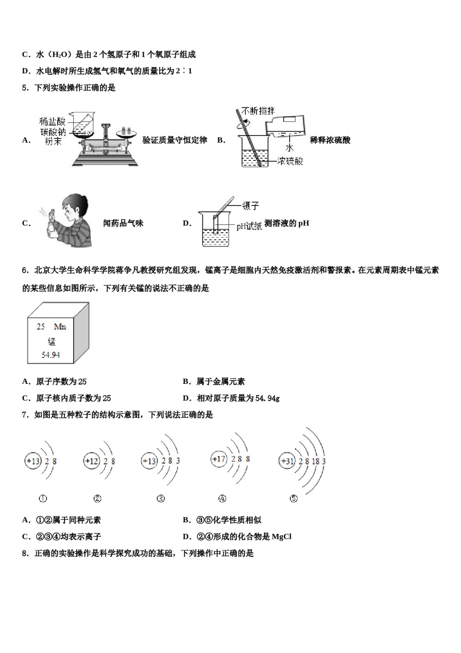 2024届山东省德州市齐河县市级名校中考化学模拟精编试卷含解析.doc_第2页