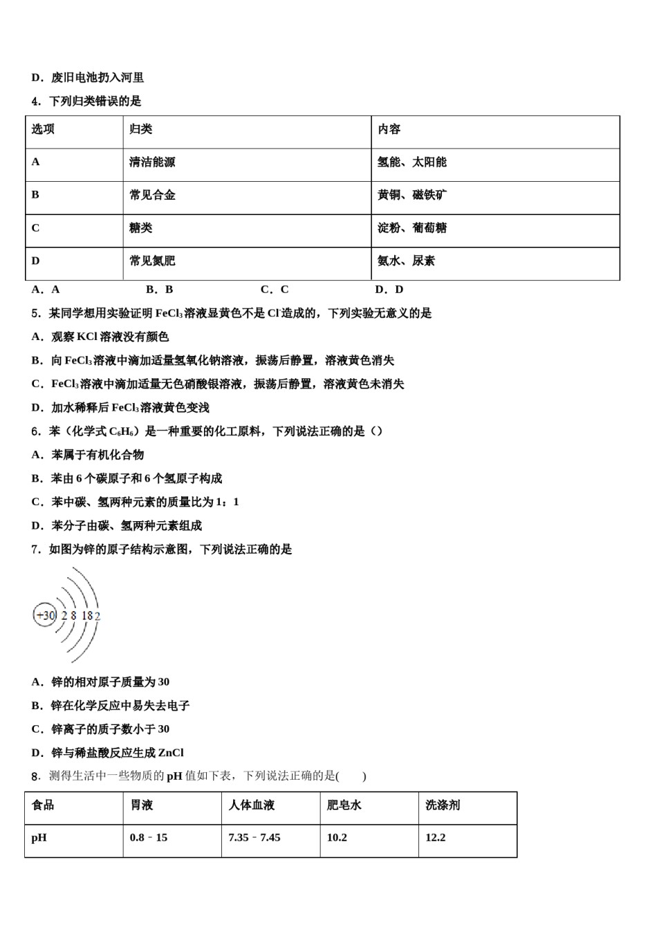 2024届山东省成武县中考适应性考试化学试题含解析.doc_第2页