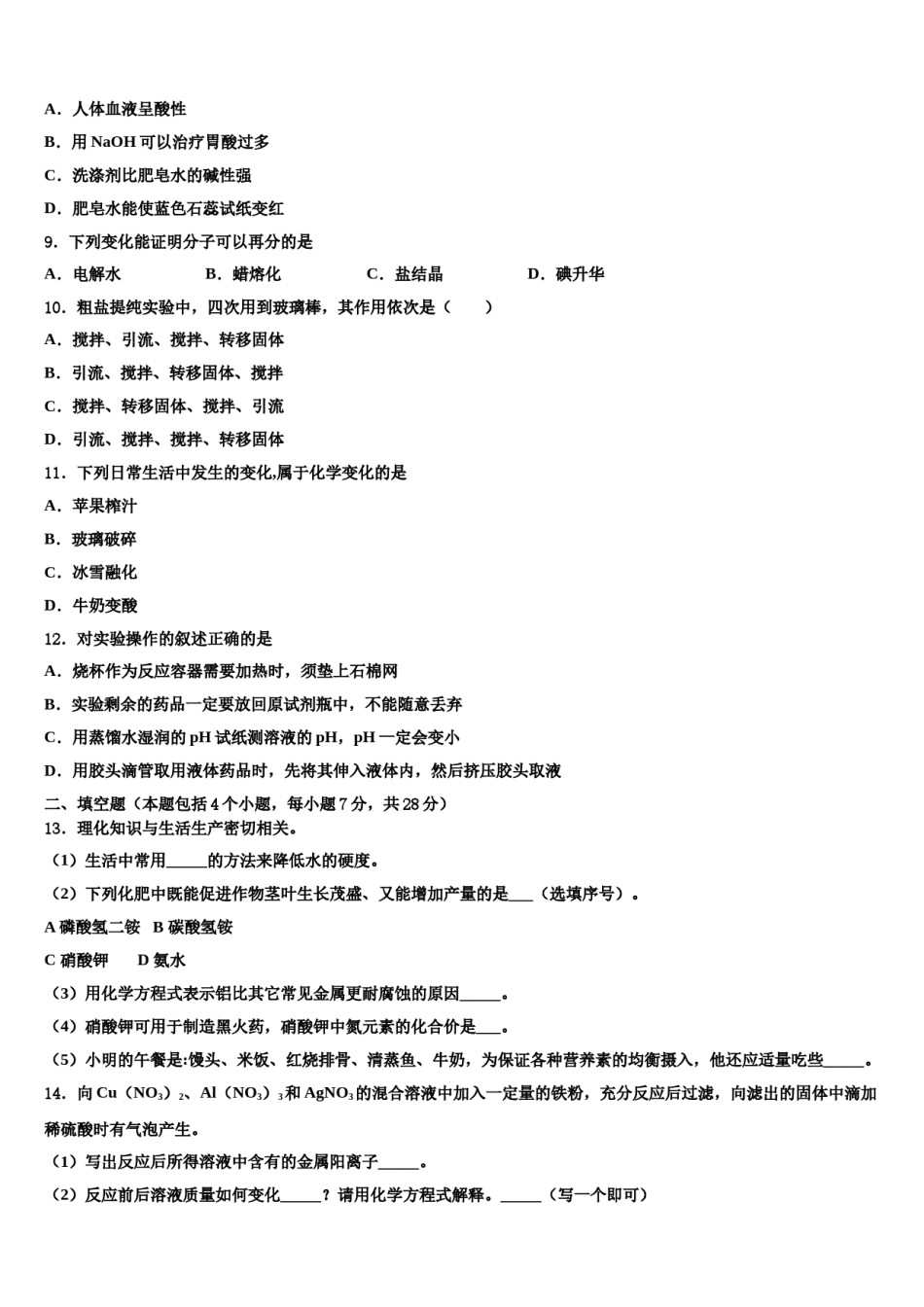 2024届山东省成武县中考适应性考试化学试题含解析.doc_第3页