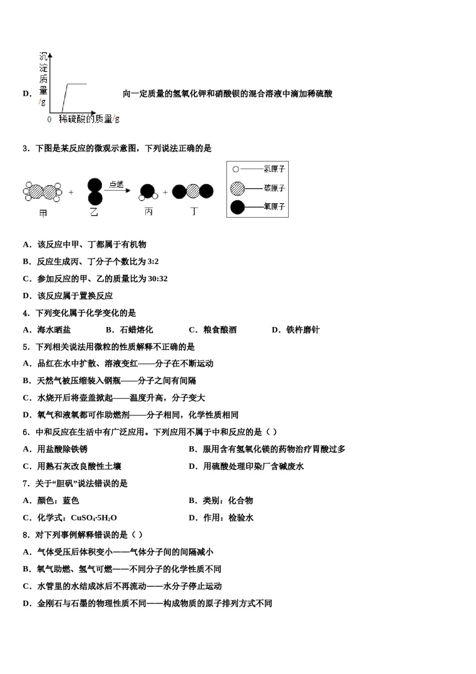2024届山东省新泰市新甫中学中考化学最后冲刺浓缩精华卷含解析.doc_第2页