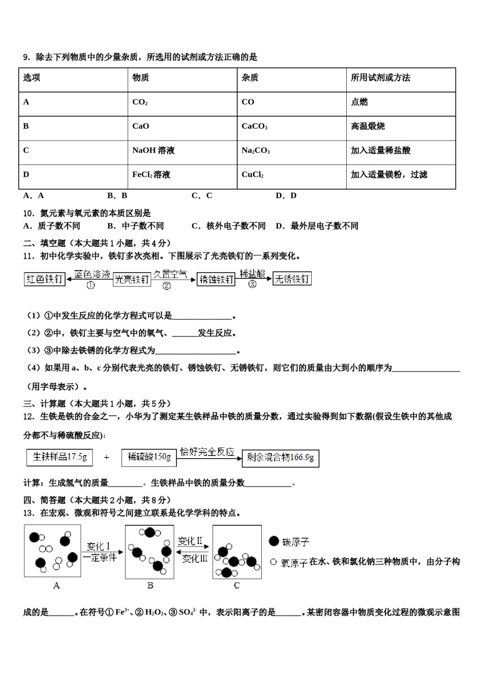 2024届山东省新泰市新甫中学中考化学最后冲刺浓缩精华卷含解析.doc_第3页
