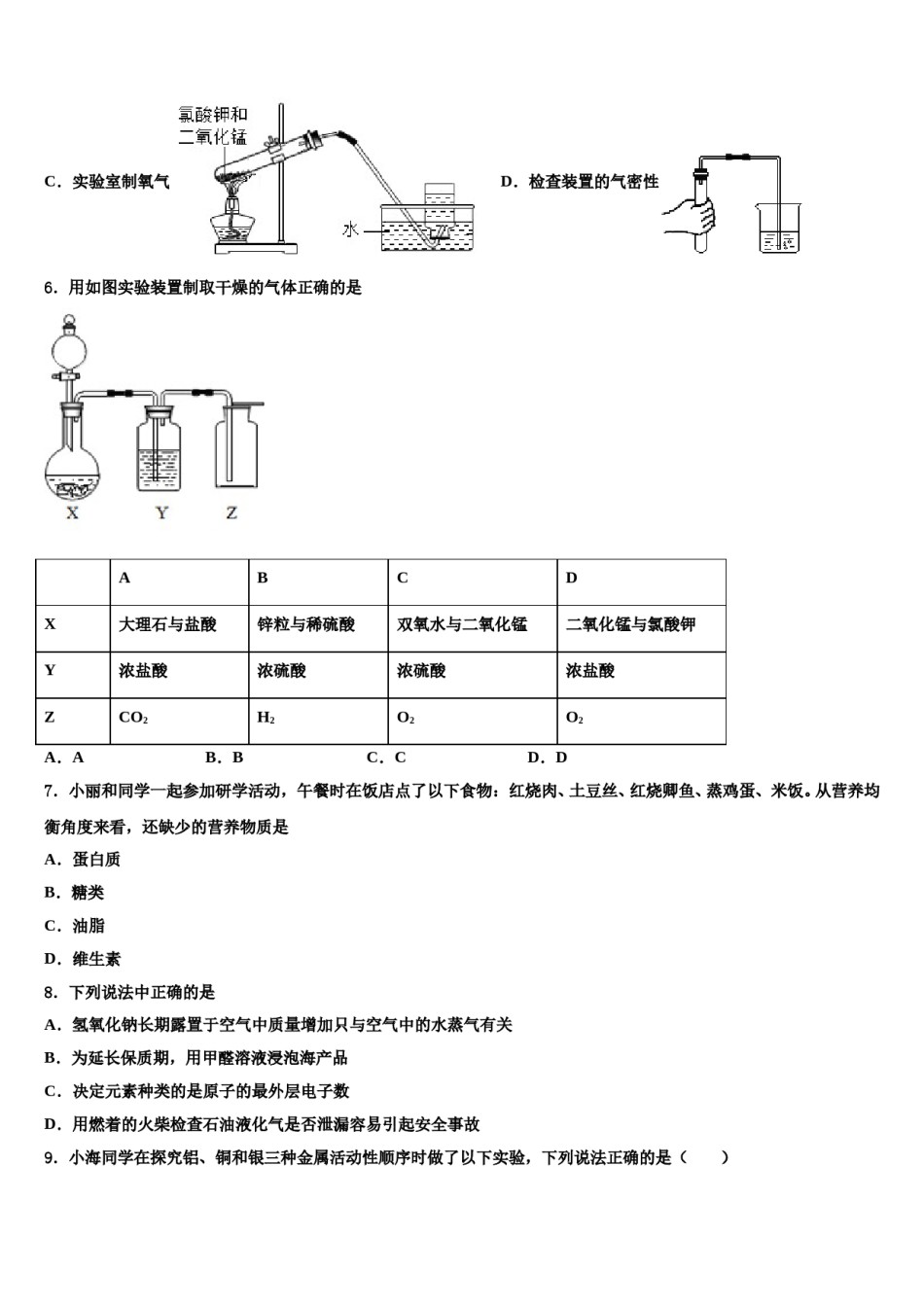 2024届山东省新泰市谷里中学中考押题化学预测卷含解析.doc_第2页