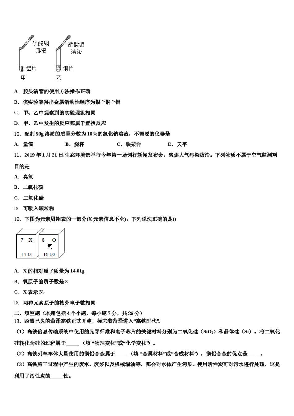 2024届山东省新泰市谷里中学中考押题化学预测卷含解析.doc_第3页