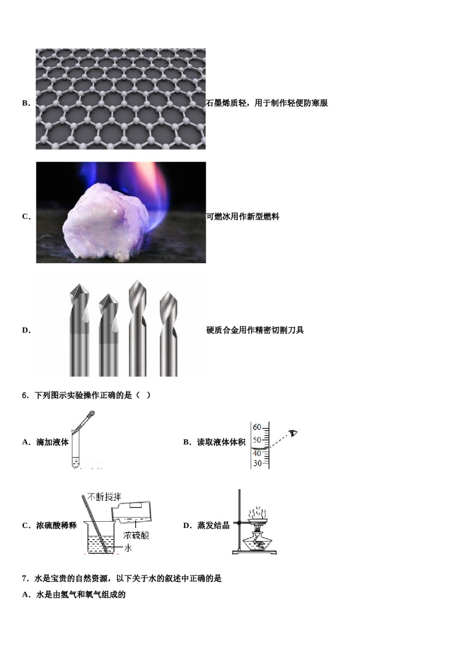 2024届山东省日照市五莲二中学中考考前最后一卷化学试卷含解析.doc_第2页