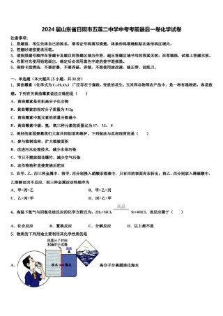 2024届山东省日照市五莲二中学中考考前最后一卷化学试卷含解析.doc