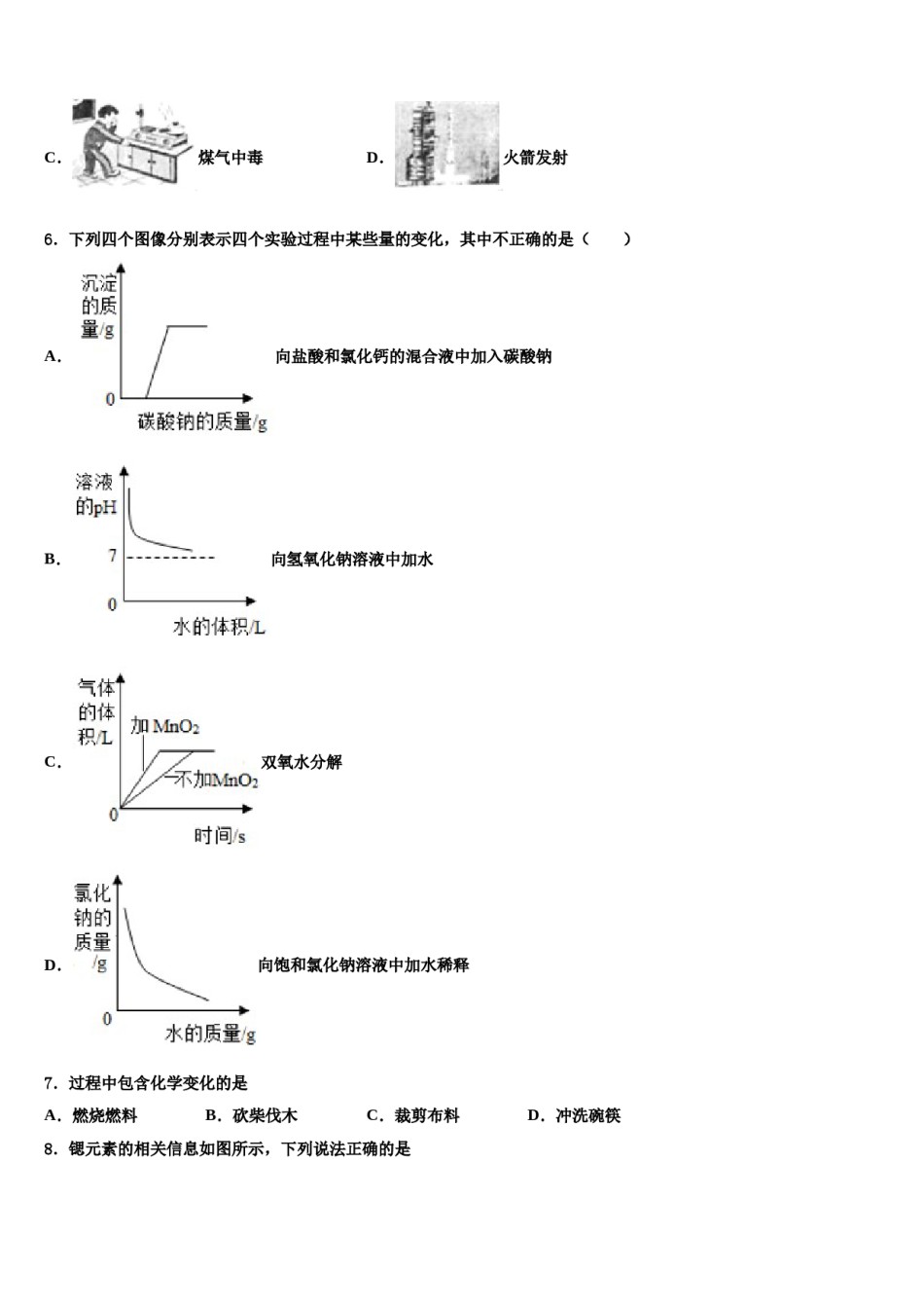 2024届山东省日照市宁波路校中考化学最后冲刺模拟试卷含解析.doc_第2页