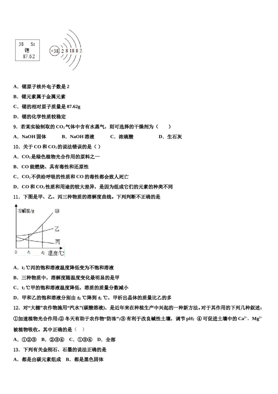 2024届山东省日照市宁波路校中考化学最后冲刺模拟试卷含解析.doc_第3页