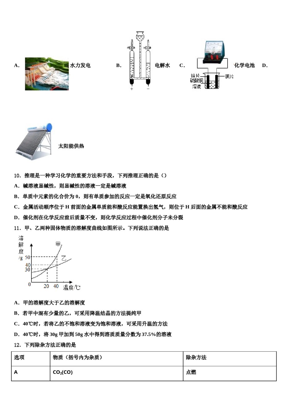 2024届山东省日照市莒县中考猜题化学试卷含解析.doc_第3页